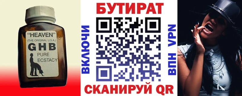 БУТИРАТ оксибутират  Златоуст 