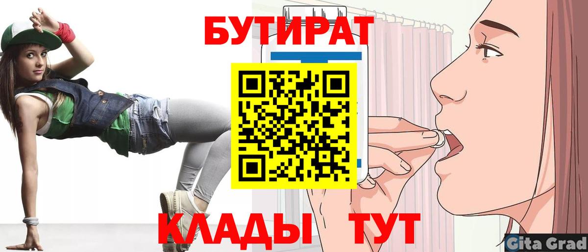 БУТИРАТ BDO 33%  Бутират  Златоуст  Вход с VPN 