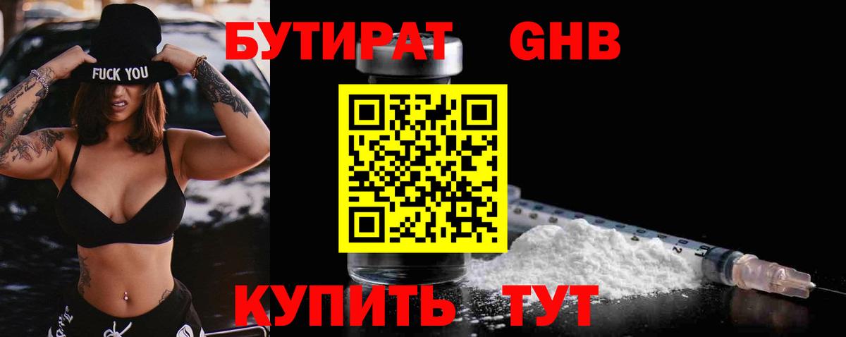 БУТИРАТ вода Златоуст