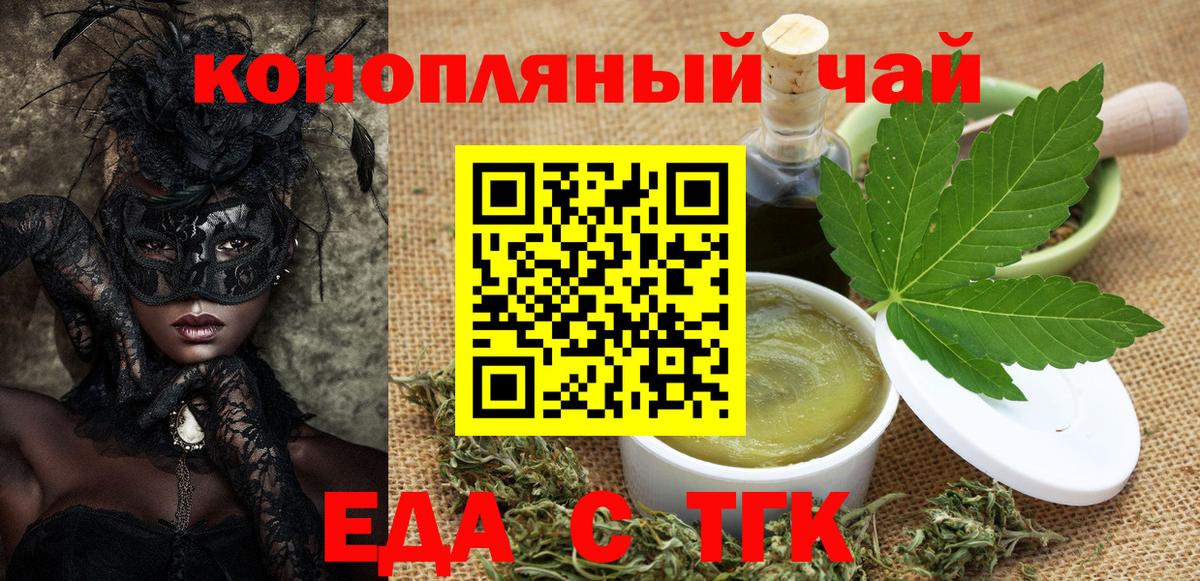 Cannafood марихуана  Златоуст 