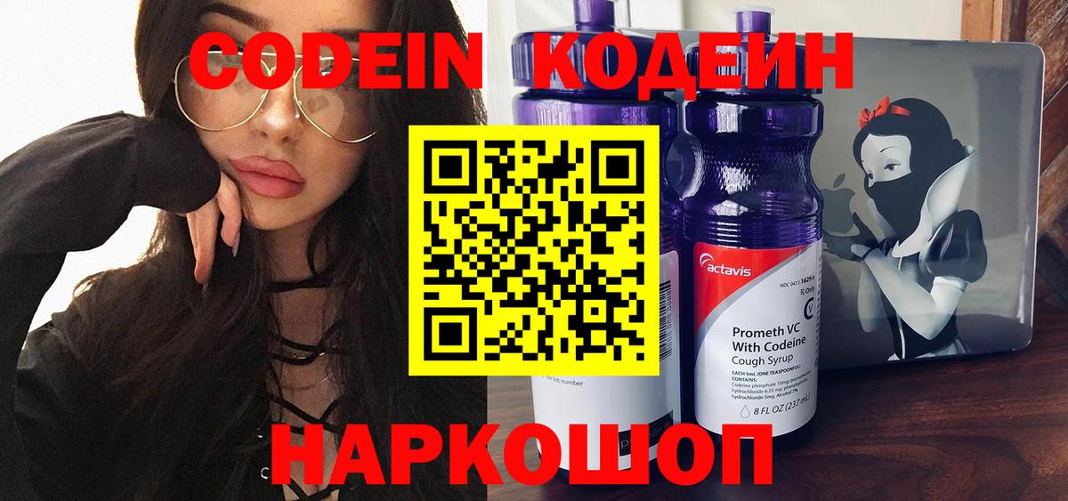 Кодеин напиток Lean (лин) Златоуст