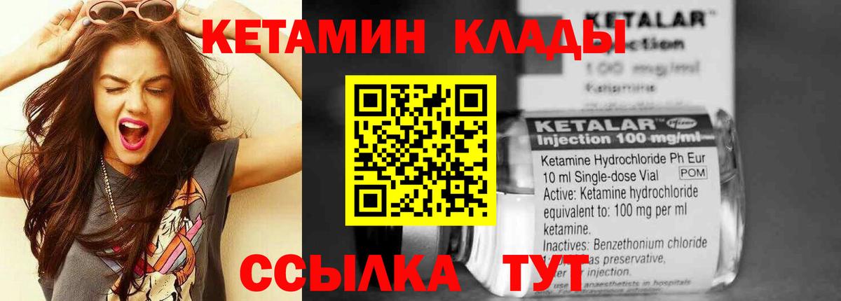 Кетамин ketamine Златоуст