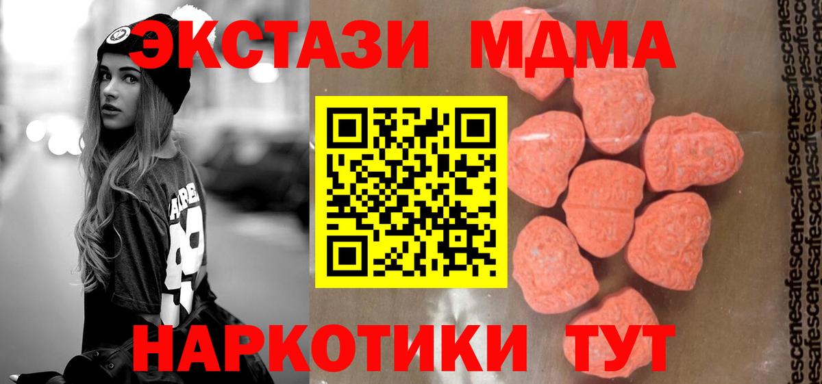 MDMA  Вход с VPN  MDMA кристаллы  Златоуст  MDMA кристаллы 