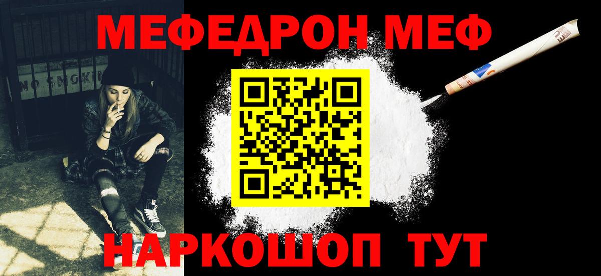Меф мяу мяу кристаллы Златоуст