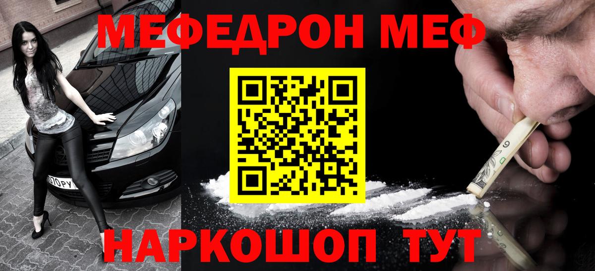 Меф  МЯУ-МЯУ mephedrone  Вход с VPN  Златоуст 