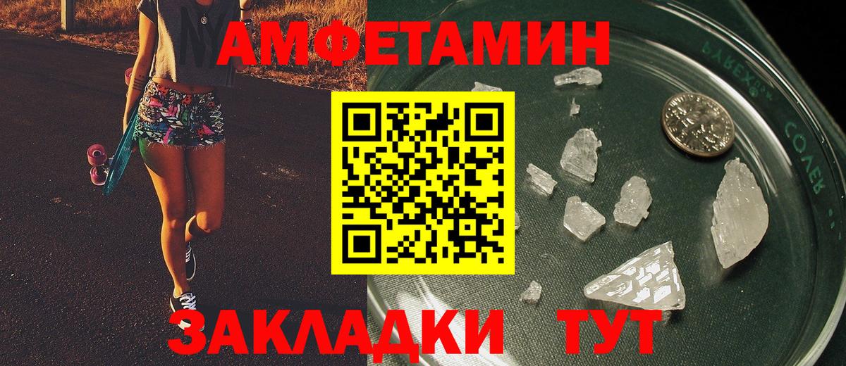 МЕТАМФЕТАМИН Декстрометамфетамин 99.9% Златоуст