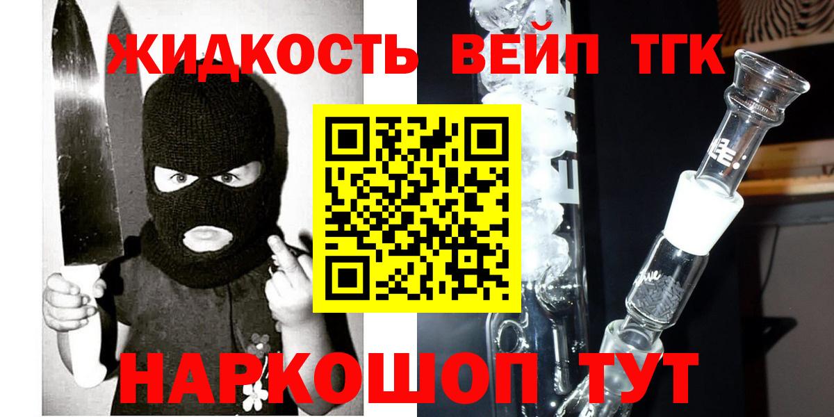 ТГК жижа Златоуст